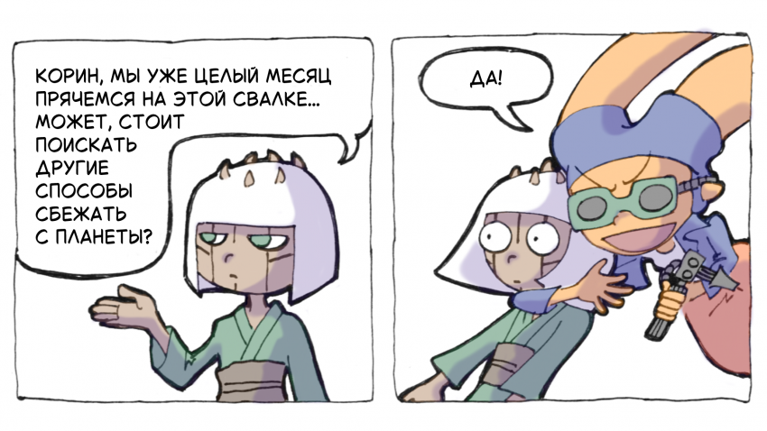 Комикс Хроники "Паклалата": выпуск №17