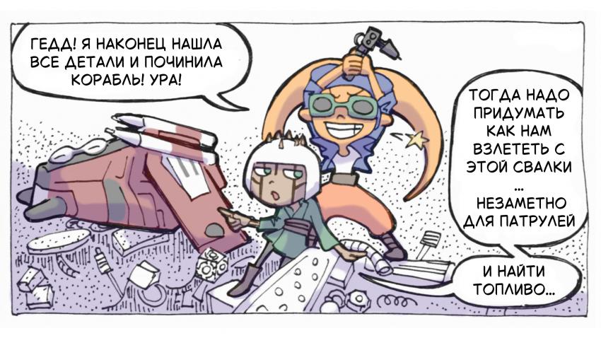 Комикс Хроники "Паклалата": выпуск №18