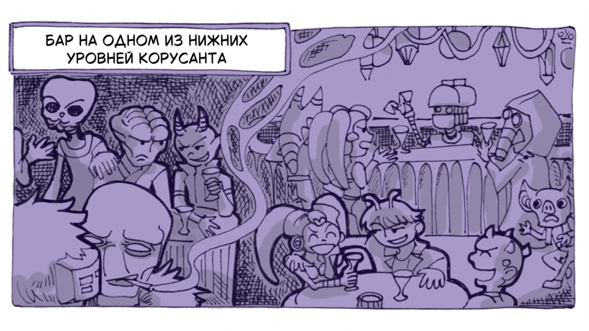 Комикс Хроники "Паклалата": выпуск №20