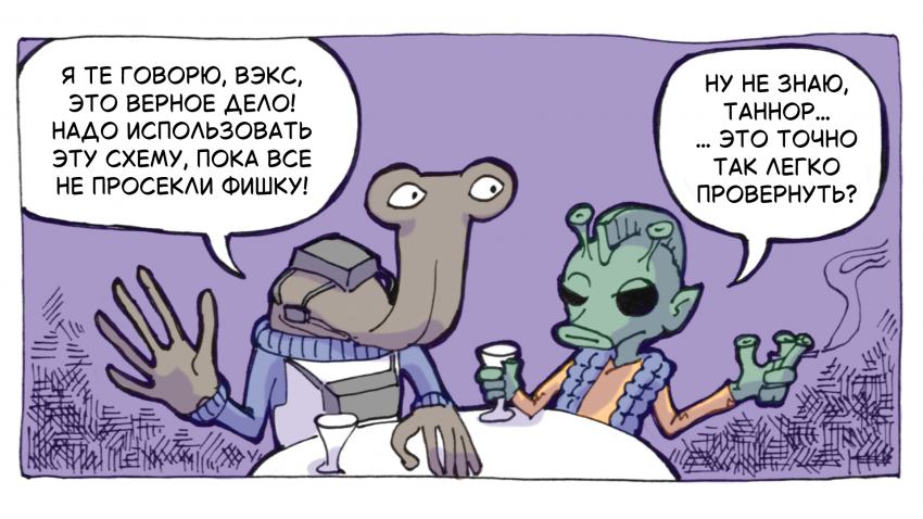 Комикс Хроники "Паклалата": выпуск №21