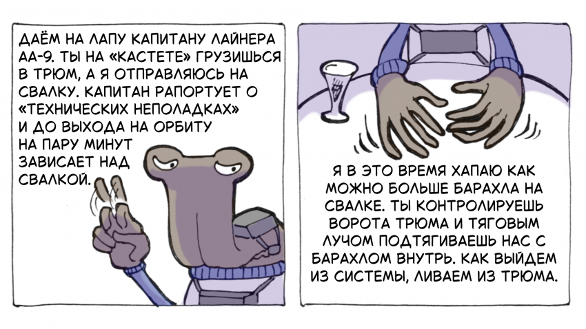 Комикс Хроники "Паклалата": выпуск №22