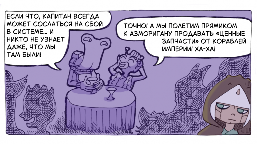 Комикс Хроники "Паклалата": выпуск №23