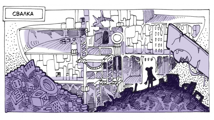 Комикс Хроники "Паклалата": выпуск №24