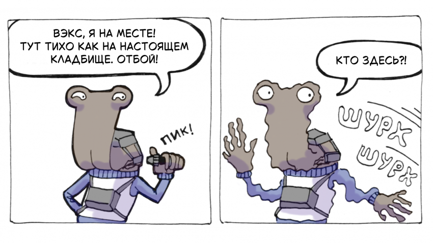 Комикс Хроники "Паклалата": выпуск №25