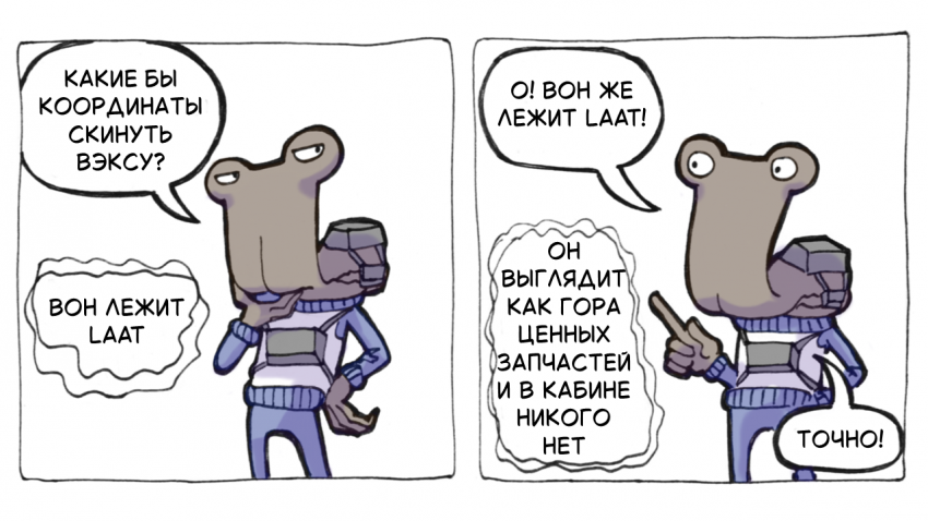 Комикс Хроники "Паклалата": выпуск №27