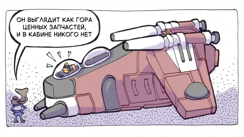 Комикс Хроники "Паклалата": выпуск №28