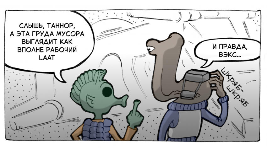 Комикс Хроники "Паклалата": выпуск №37