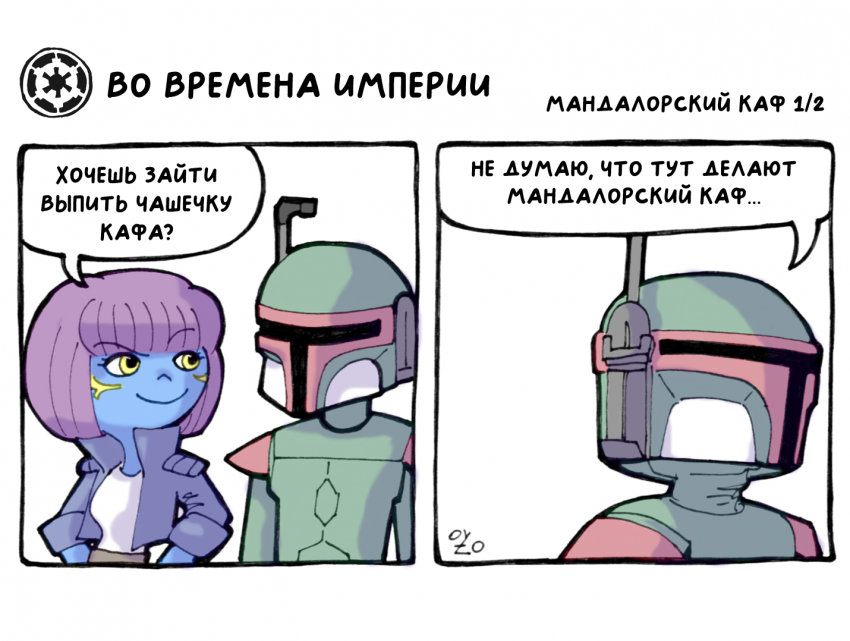 Комикс Sur'gaane: выпуск №18