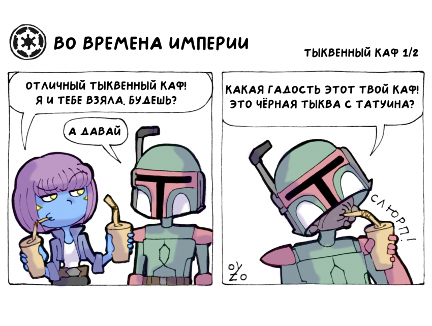 Комикс Sur'gaane: выпуск №20