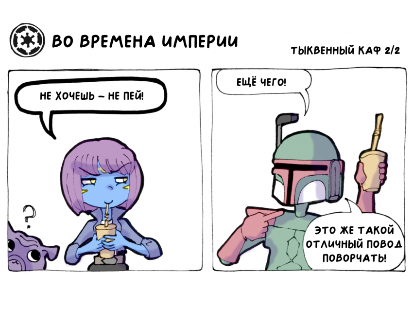 Комикс Sur'gaane: выпуск №21