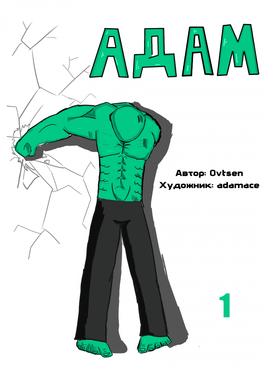 Адам