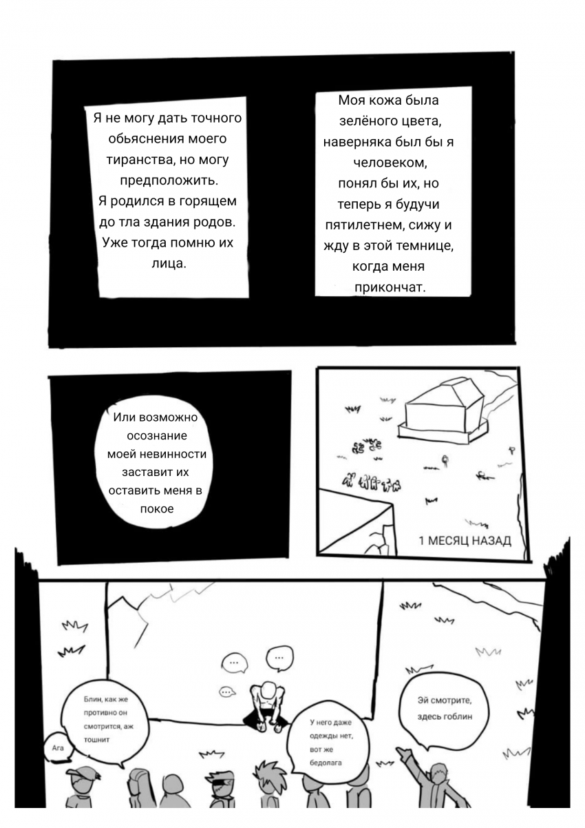 Комикс Адам: выпуск №4