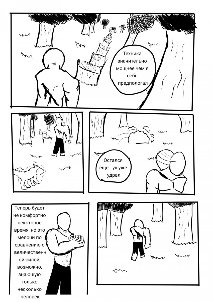 Комикс Адам: выпуск №17