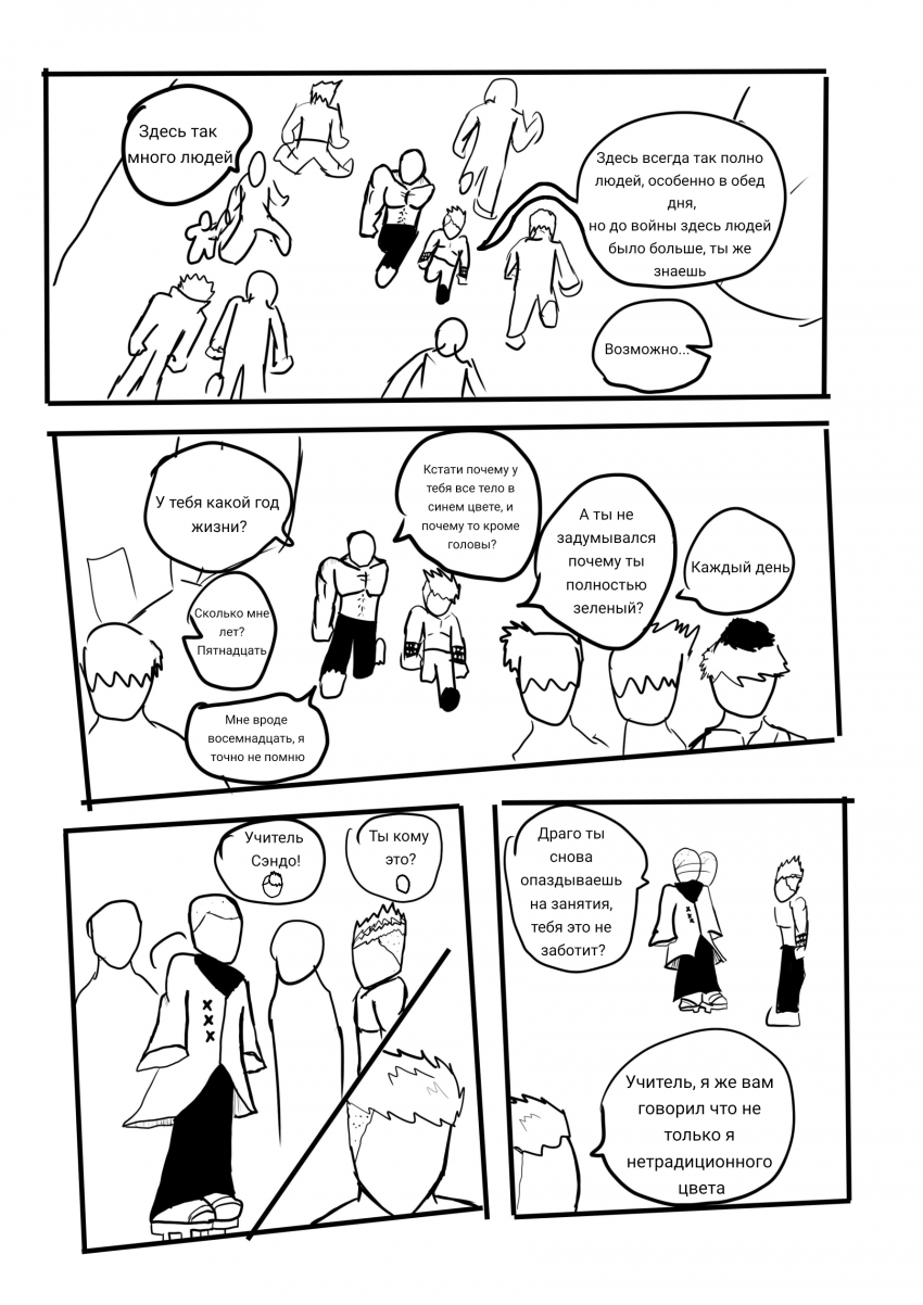 Комикс Адам: выпуск №22