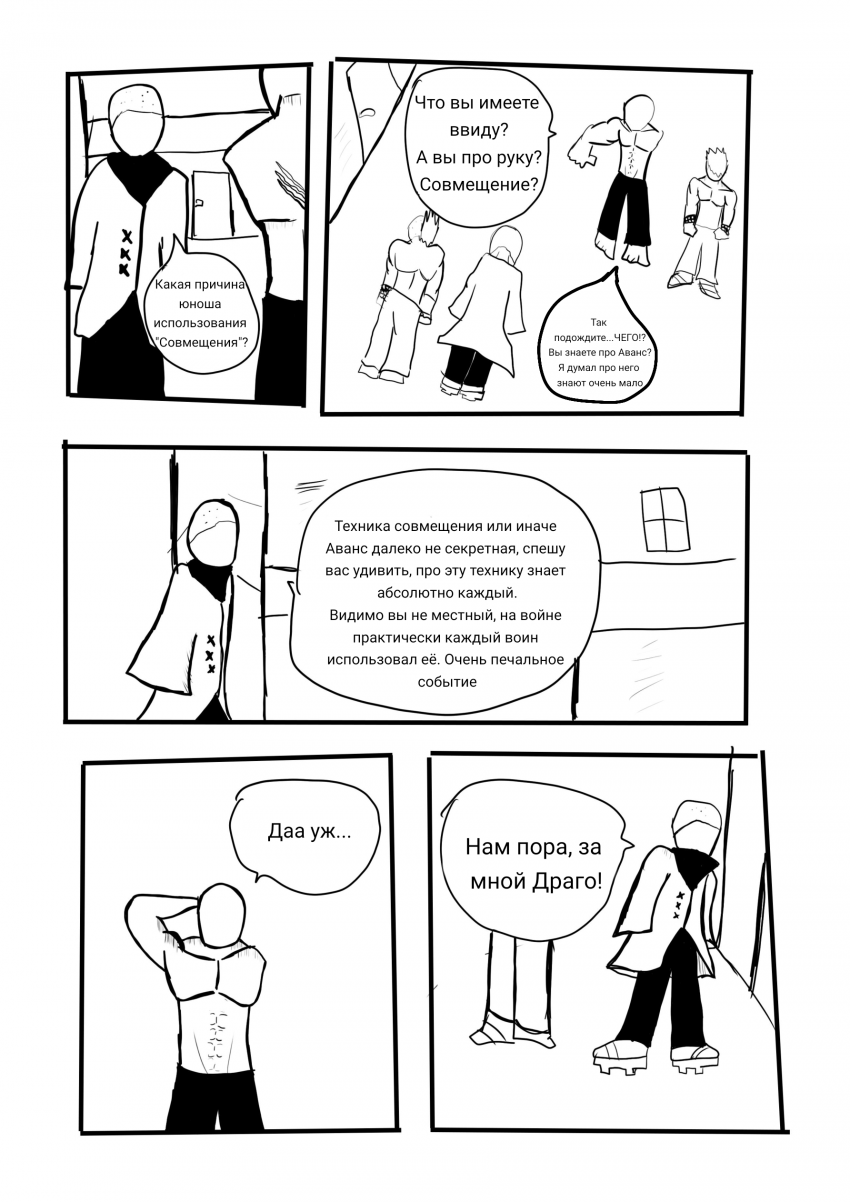 Комикс Адам: выпуск №23