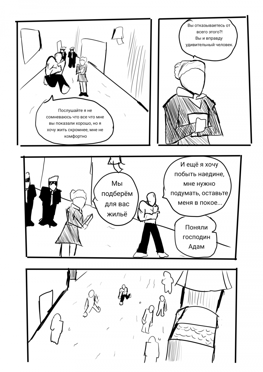 Комикс Адам: выпуск №41