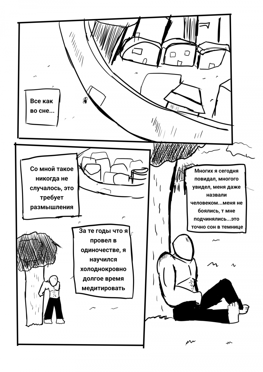 Комикс Адам: выпуск №42