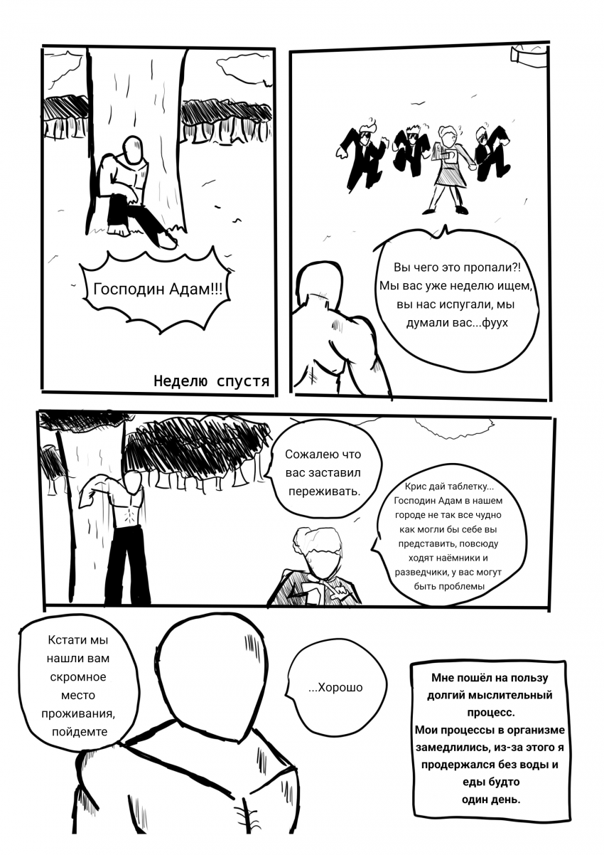 Комикс Адам: выпуск №43