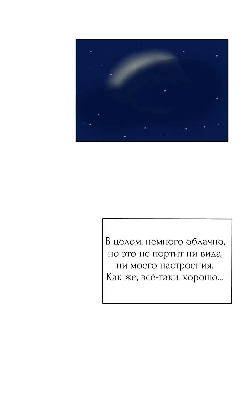 Комикс Звёздная Болезнь.: выпуск №4