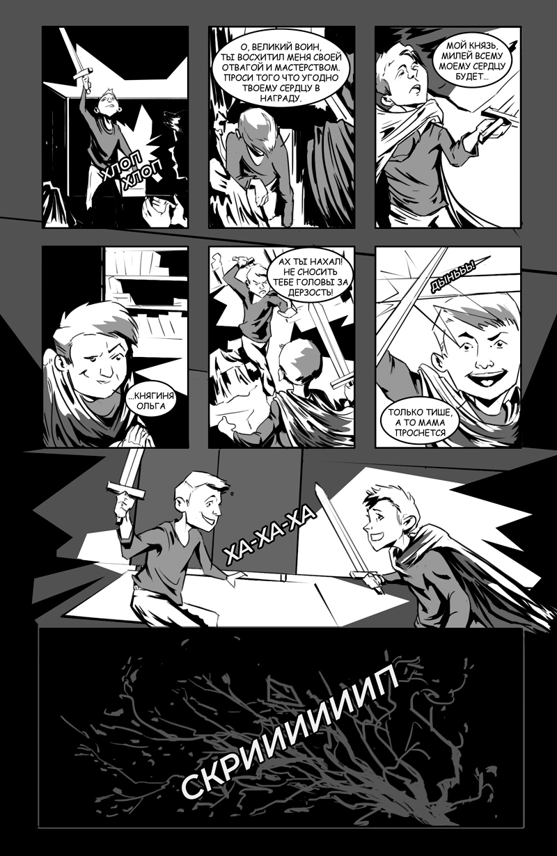 Комикс Воин света: выпуск №17