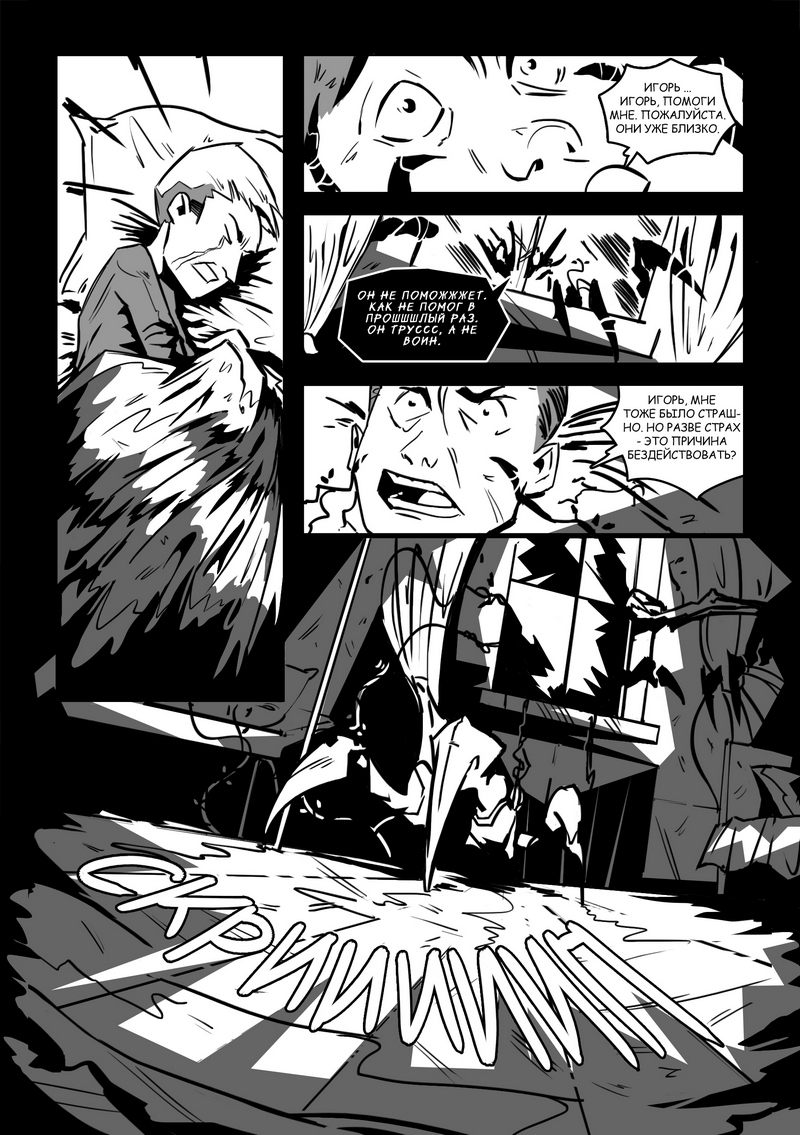 Комикс Воин света: выпуск №36