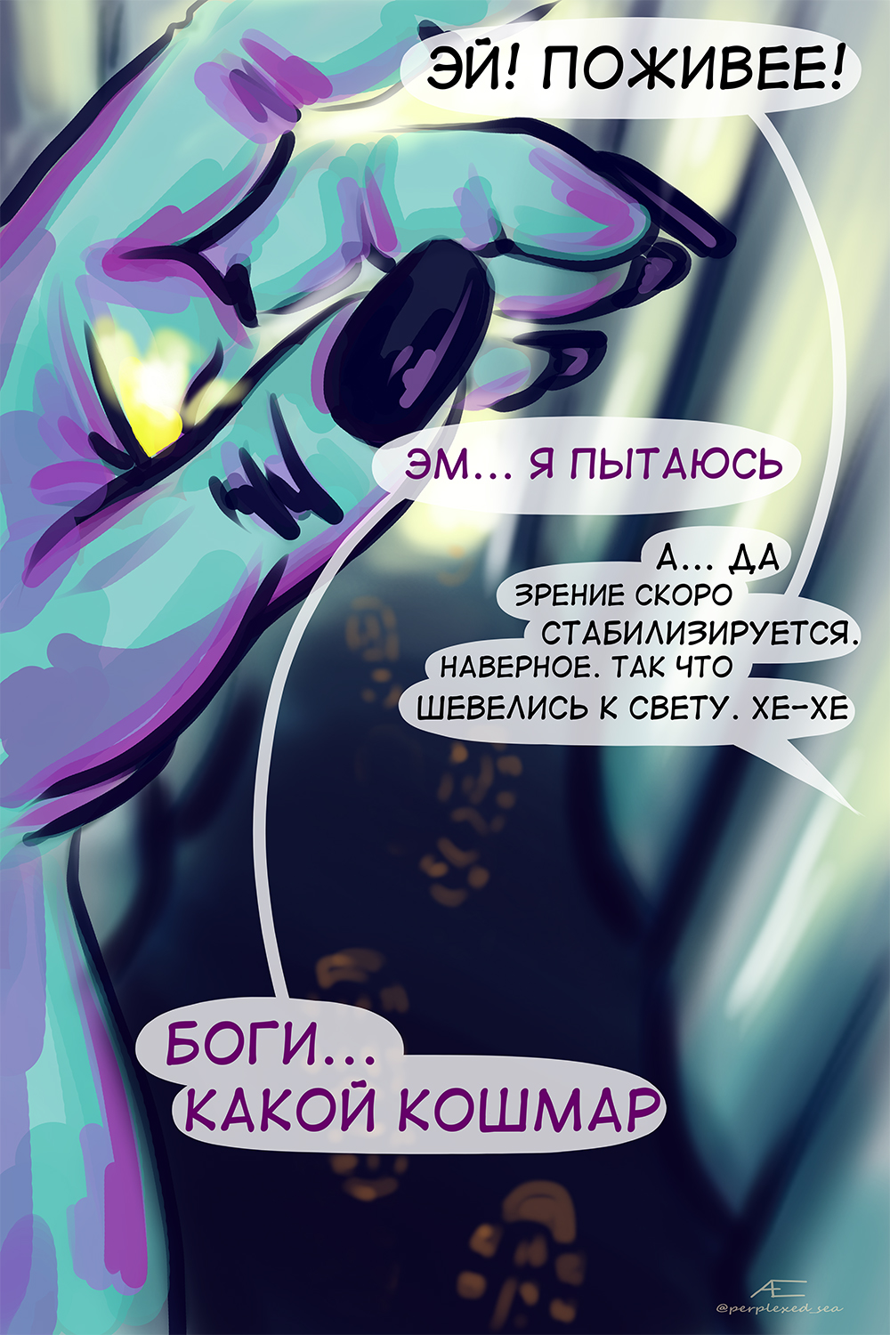 Комикс На просторах Хельдарота: выпуск №9