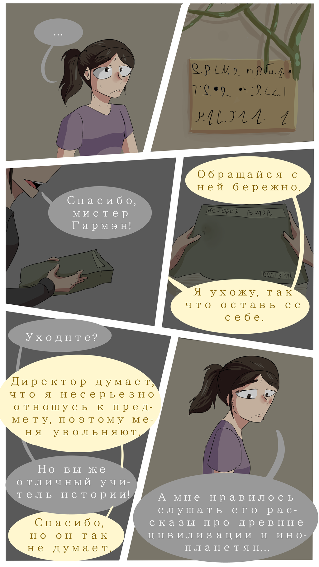 Комикс Предсмертные Записки Богов: выпуск №31