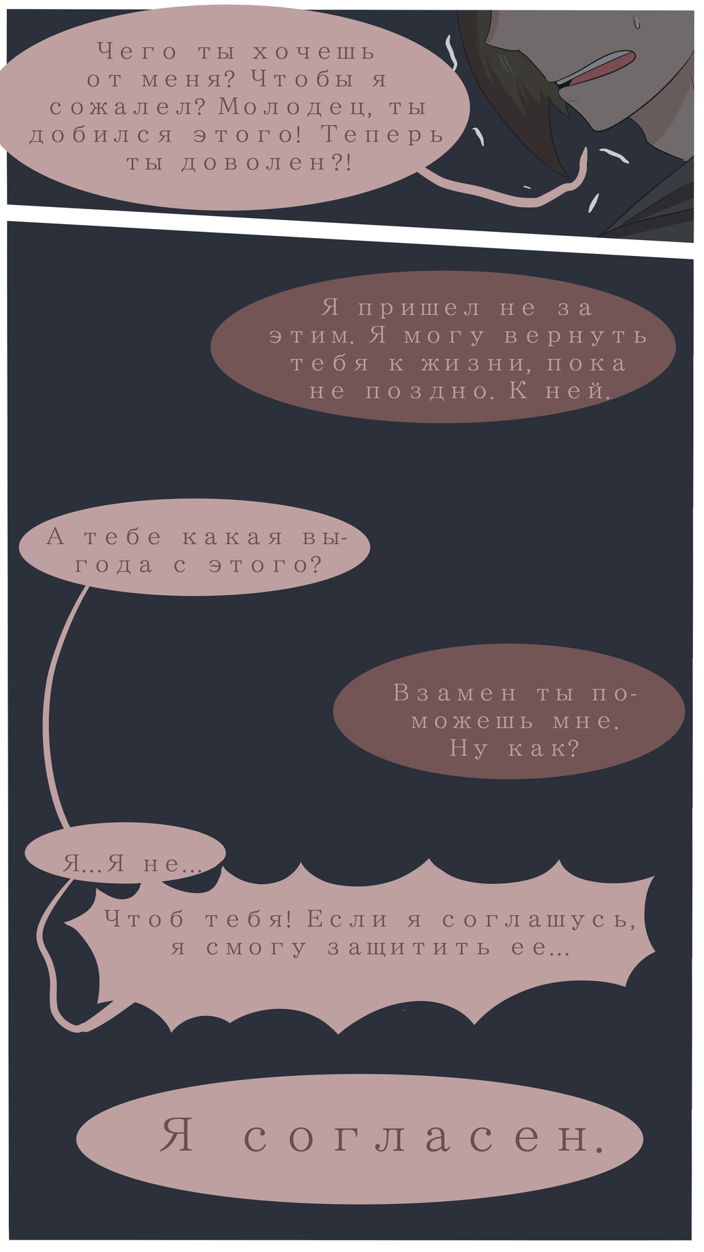 Комикс Предсмертные Записки Богов: выпуск №190