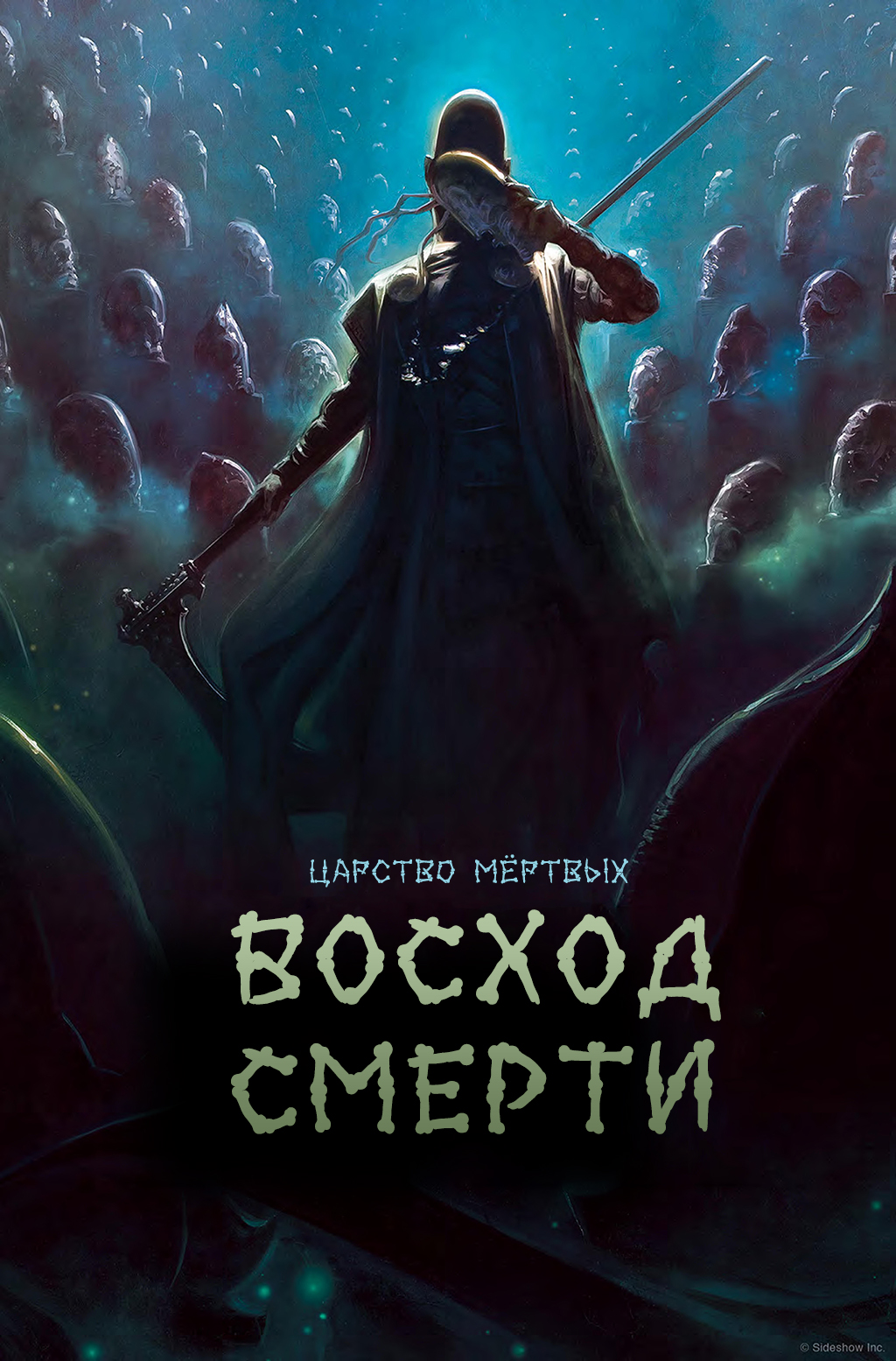 Rise of Death/Восход Смерти