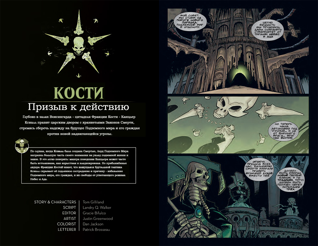 Комикс Court of the dead/ Царство мёртвых: выпуск №128