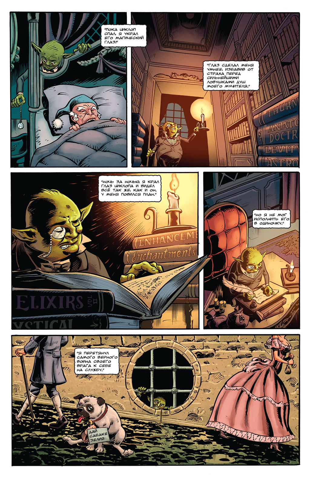 Комикс Pathfinder. Гоблины (2013): выпуск №21