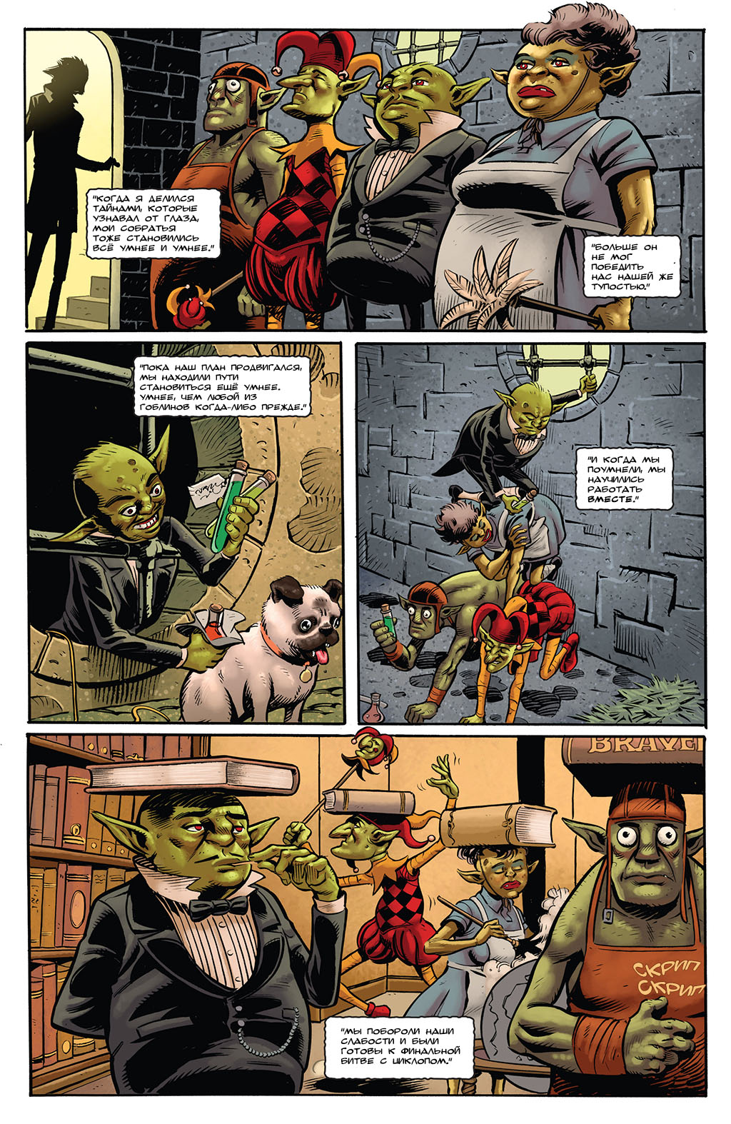 Комикс Pathfinder. Гоблины (2013): выпуск №22