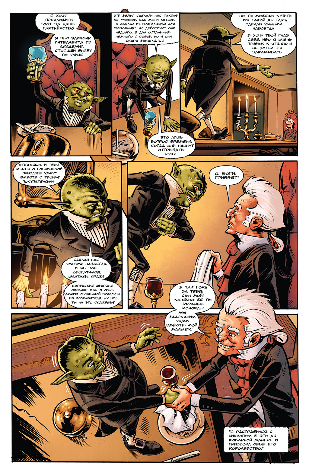 Комикс Pathfinder. Гоблины (2013): выпуск №24