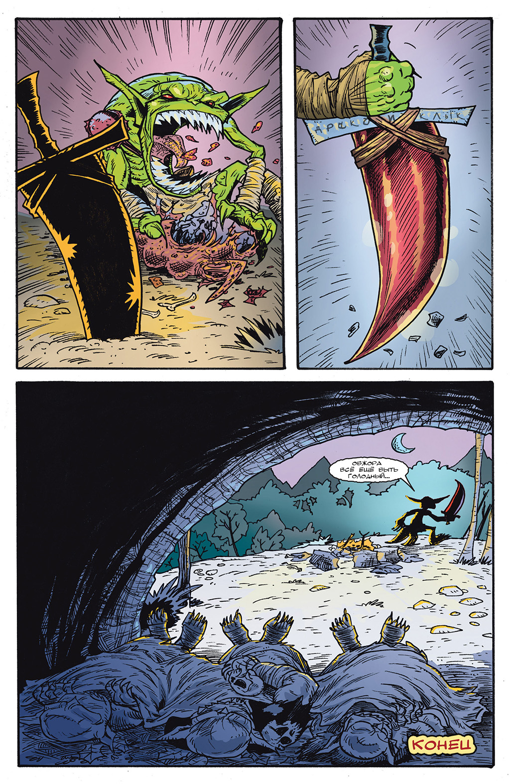 Комикс Pathfinder. Гоблины (2013): выпуск №85