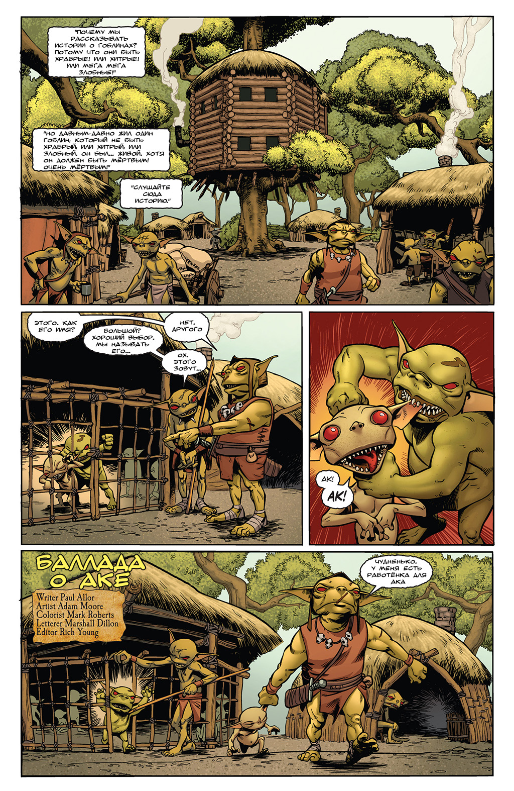 Комикс Pathfinder. Гоблины (2013): выпуск №98