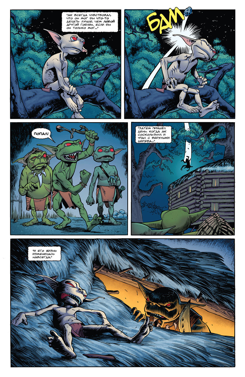 Комикс Pathfinder. Гоблины (2013): выпуск №100