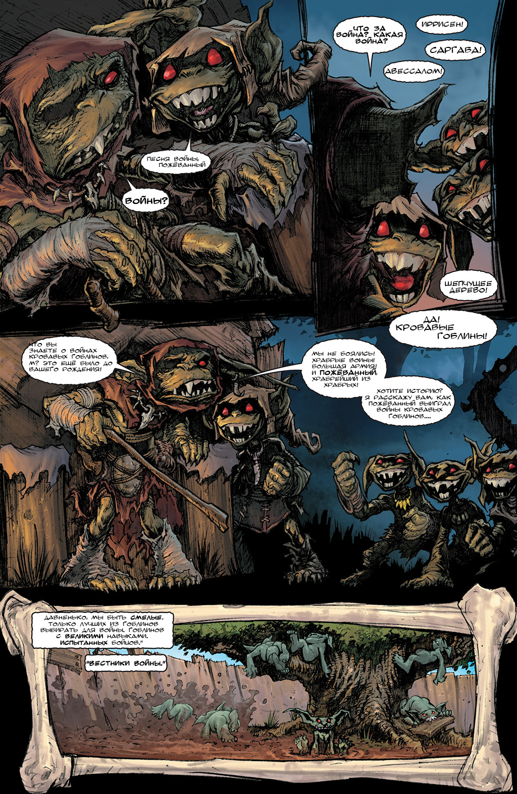 Комикс Pathfinder. Гоблины (2013): выпуск №111