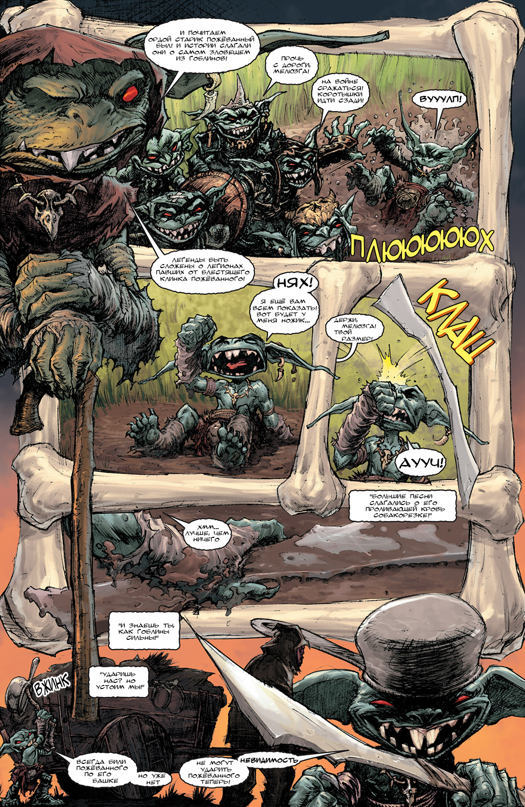 Комикс Pathfinder. Гоблины (2013): выпуск №112