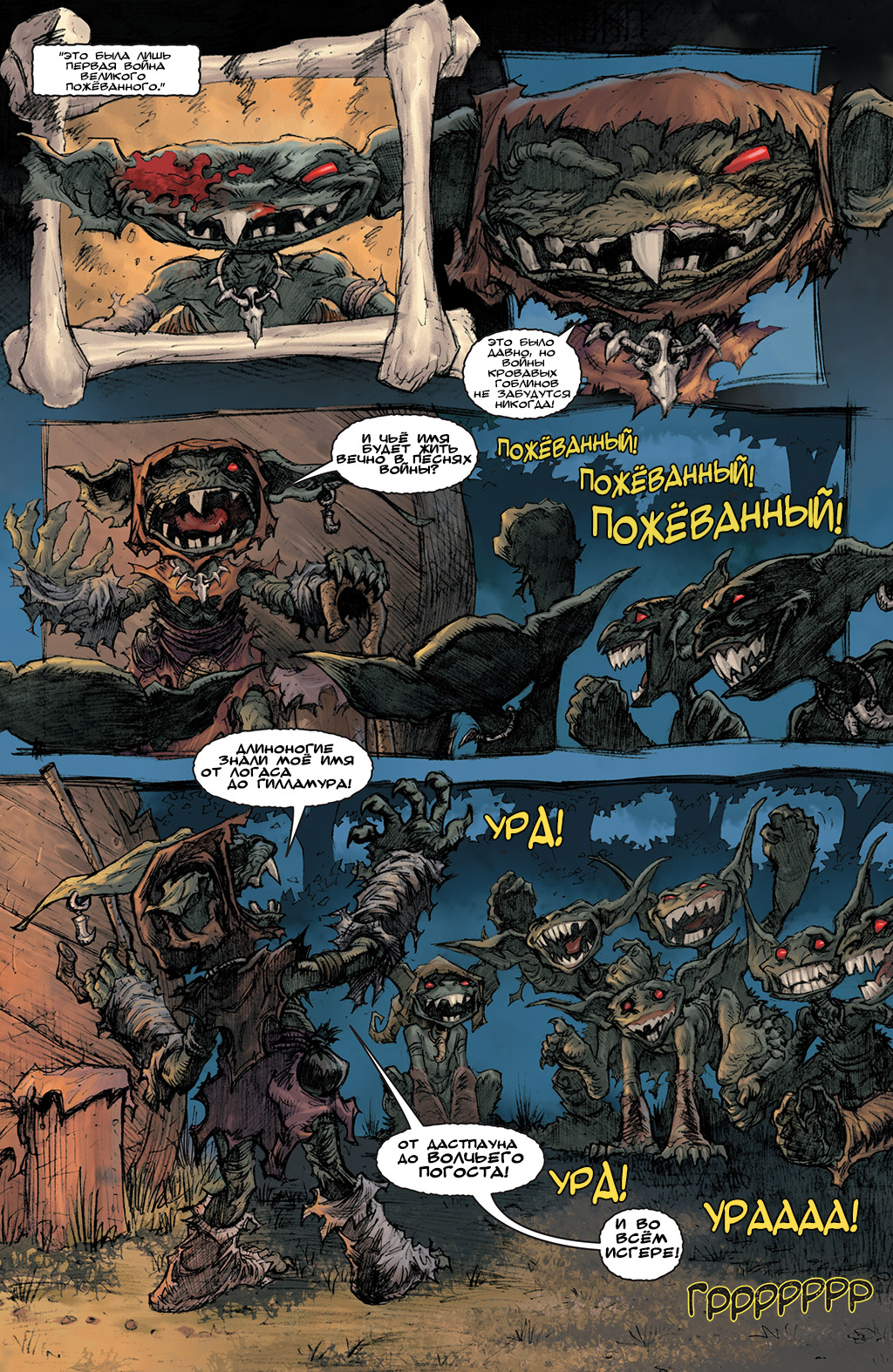 Комикс Pathfinder. Гоблины (2013): выпуск №119