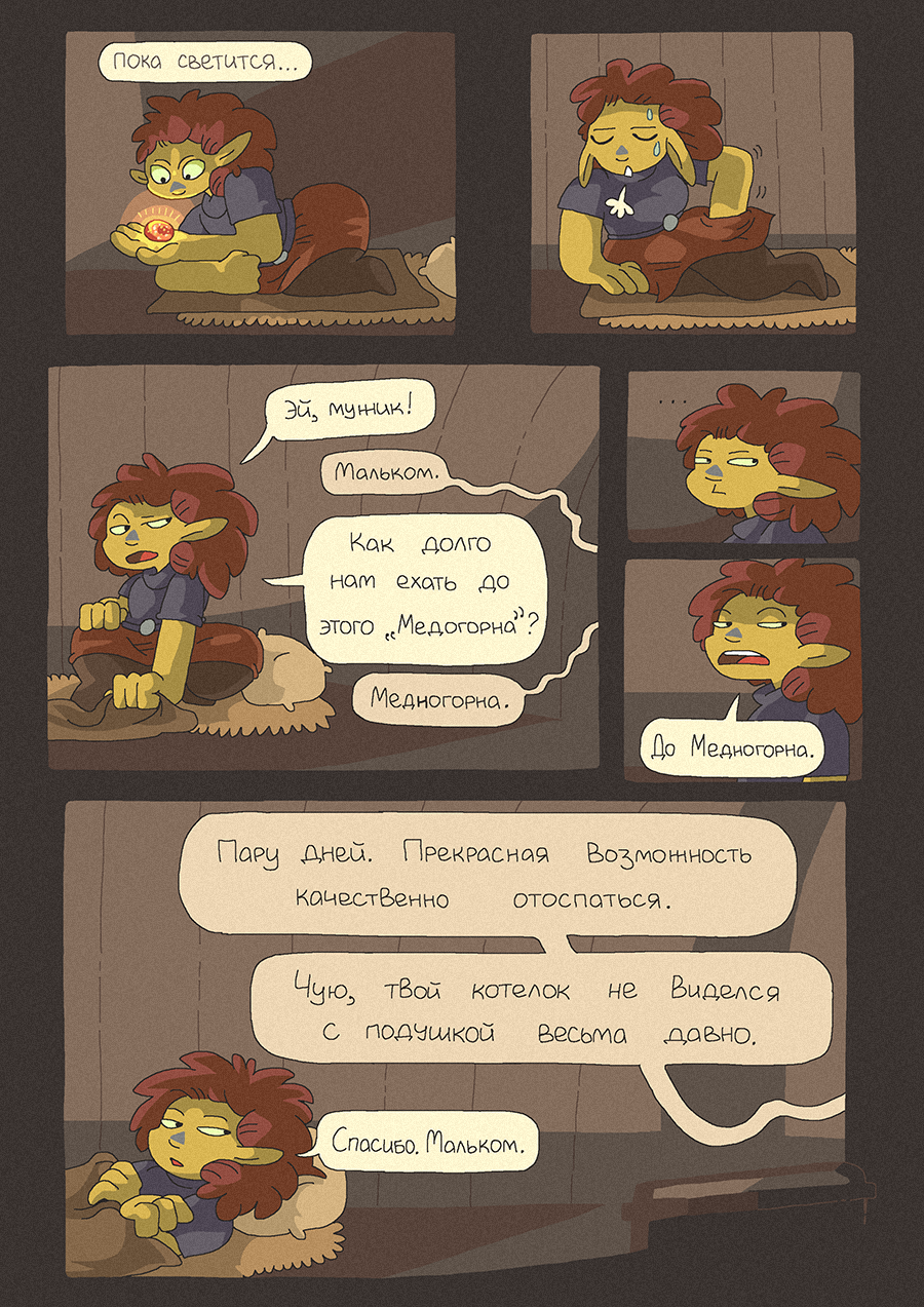 [23] До Медногорна