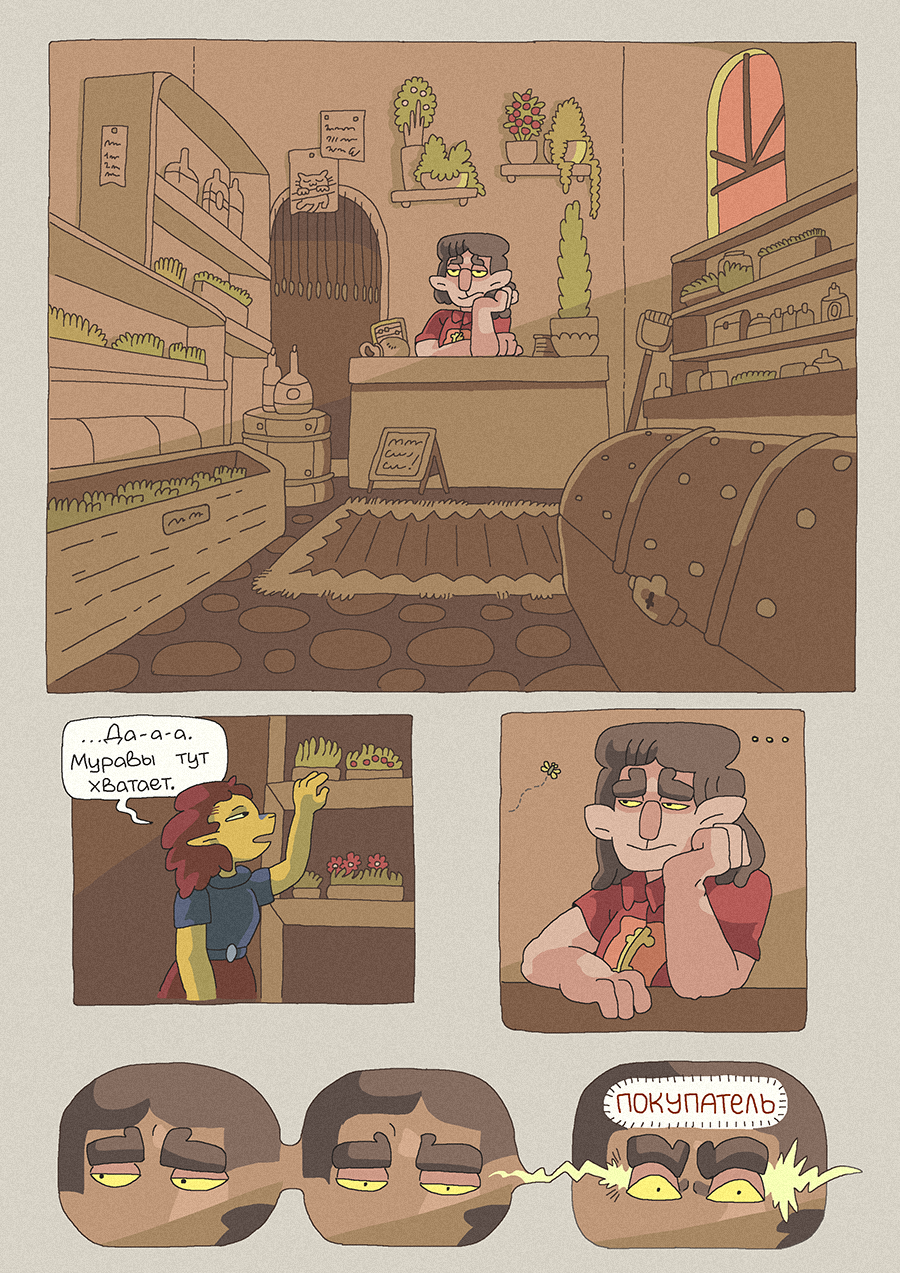 [33] Средь Травы