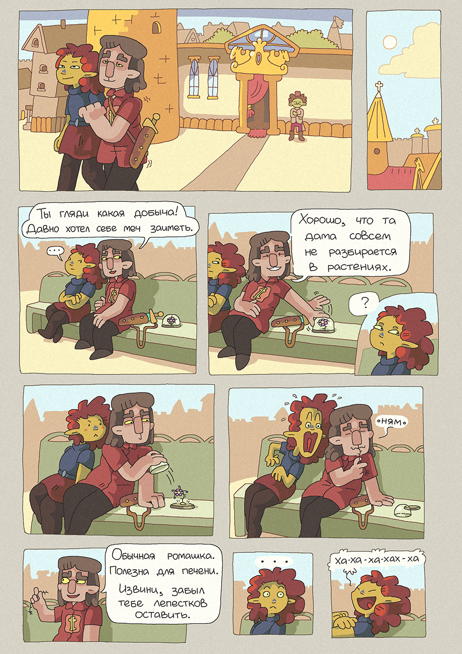[42] Ромашка