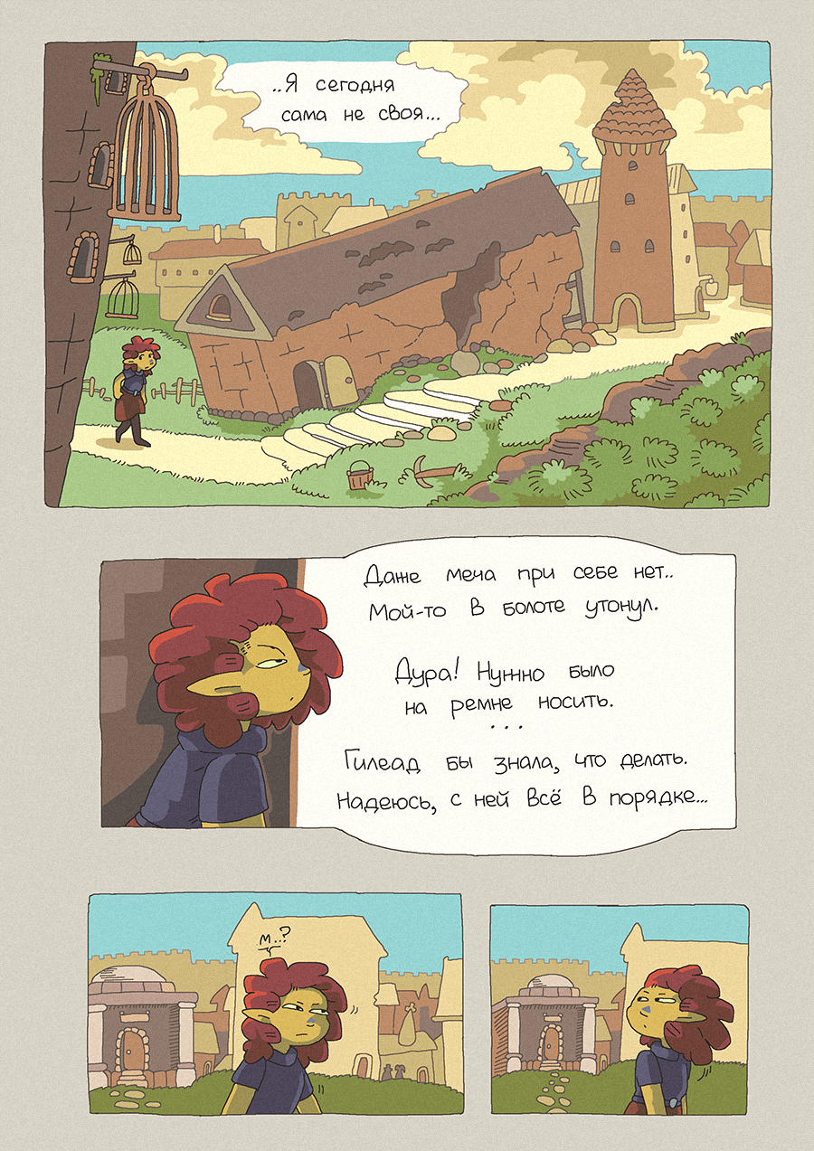[51] Сама не Своя
