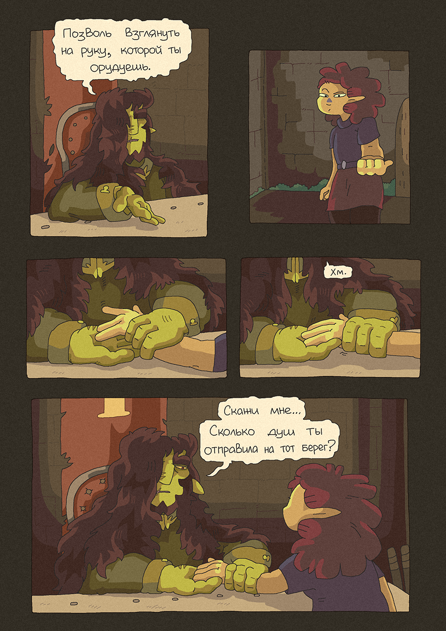 [57] Хиромантия