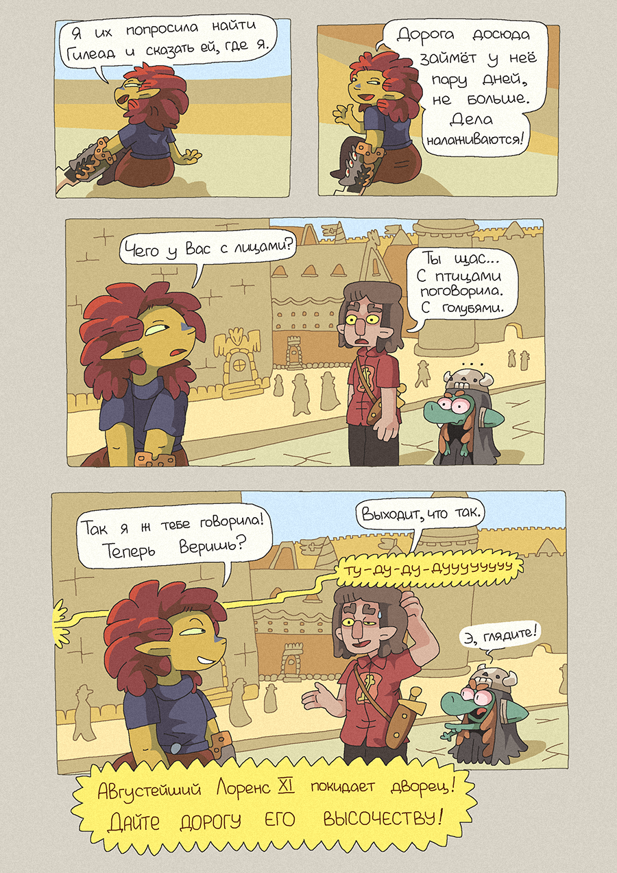 [71] Теперь Верит