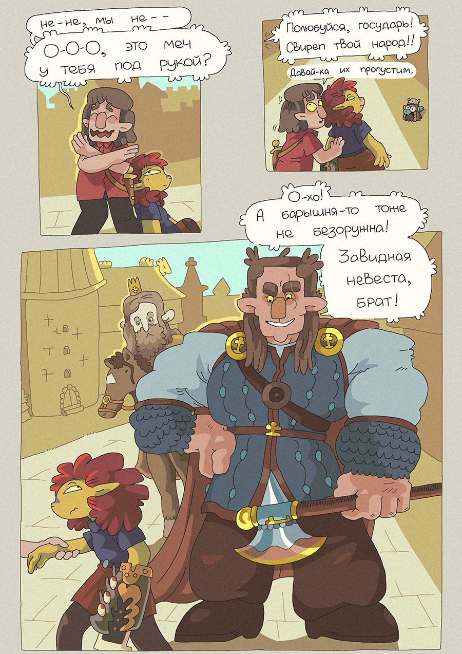 [76] При Оружии