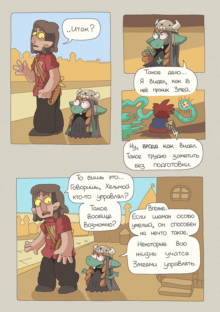[93] Особо Умелый Шаман