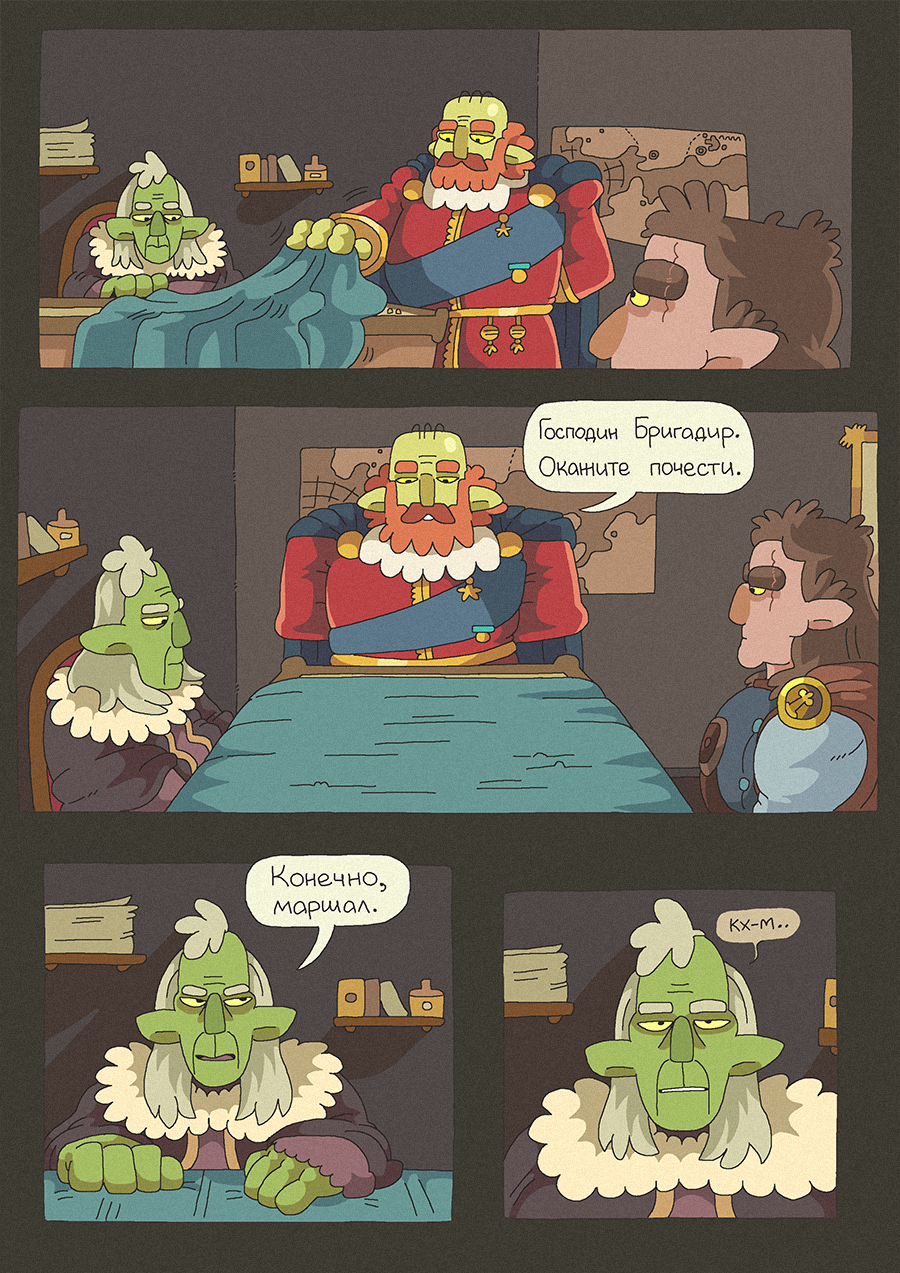 [115] Окажите Почести