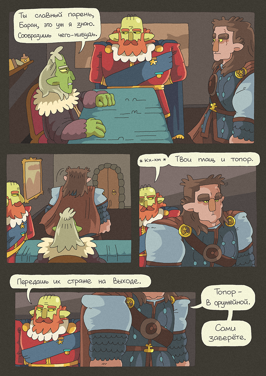 [122] Сами Заберёте