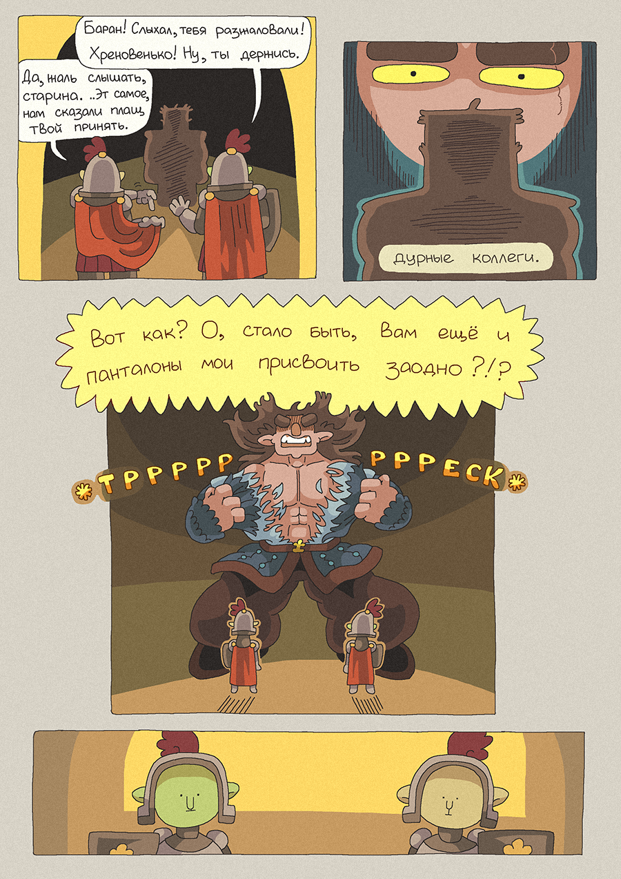 [125] Панталоны